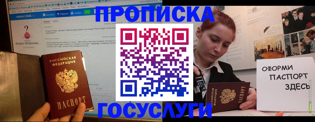 прописка для кредита в Спасске-Дальнем