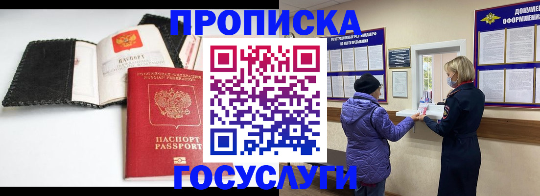прописка штамп в Спасске-Дальнем