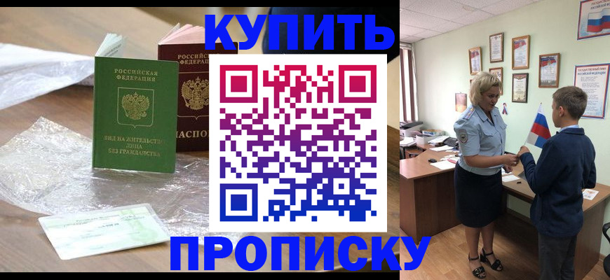 прописка для работы в Спасске-Дальнем